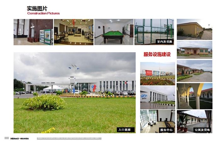尼日利亚莱基自由区04-项目实施