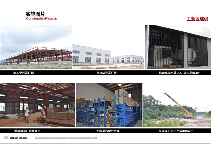 尼日利亚莱基自由区05-项目实施