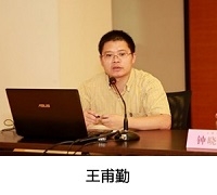 王甫勤