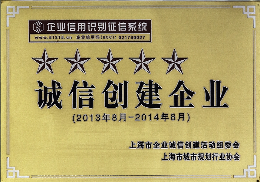 201308_诚信五星企业-奖牌