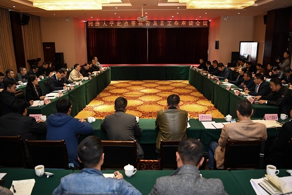 云龙扶贫座谈会