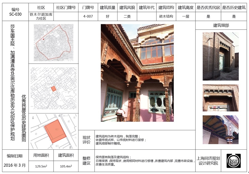 4.优秀民居及历史建筑图则.jpg