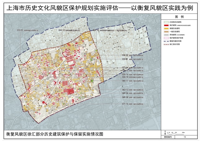 历史建筑保护与保留实施情况