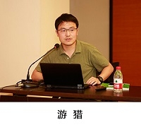 游猎