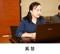 奚慧