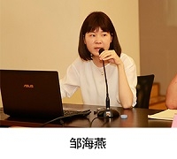 邹海燕